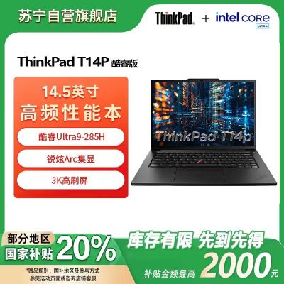 ThinkPad联想笔记本电脑ThinkPad T14P 2025 高频版 酷睿Ultra9-285H 64G 1T 3K 14.5英寸高刷