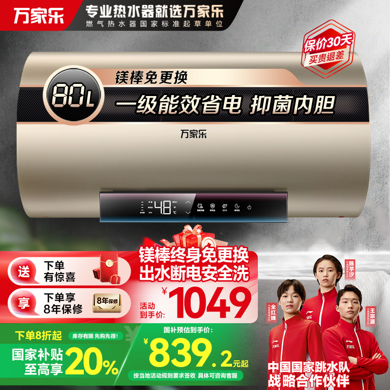万家乐 电热水器80升 家用储水式 内胆免清洗 镁棒免换 洗澡出水断电 3000W速热一级能效D80-FW3S