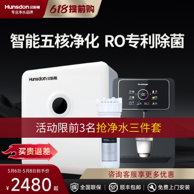 汉斯顿全屋净水器管线套装ro反渗透家用直饮厨房自来水过滤机