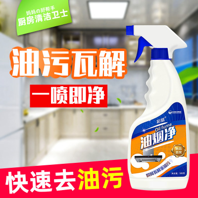 [补贴10%]1瓶装+1个喷头 油污净清洗剂厨房油烟瓦解去油去污神器除油渍油烟净500g