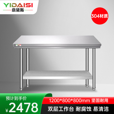 意黛斯 不锈钢双层工作台 厨房操作台置物架商用打荷台双层操作台1200*800*800 YDS-32T128 304材质