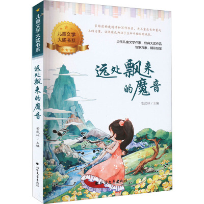 远处飘来的魔音