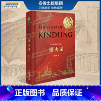 播火录 [正版]文津图书奖播火录6-8-10-12岁一二三四五六年级小学生课外阅读科普书籍青少年探索科学百科全书老师推