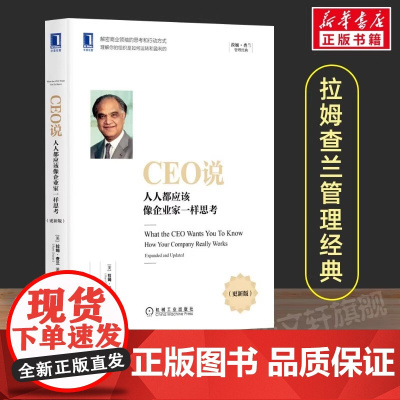 CEO说:人人都应该像企业家一样思考(更新版
