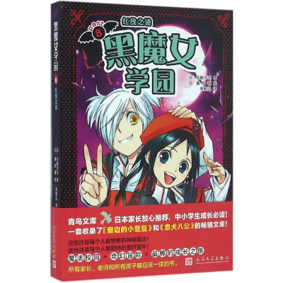 [M]黑魔女学园-9787020114429