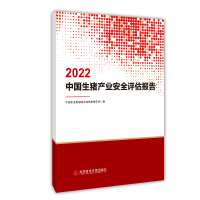 音像2022生产业安全评估报告农业农业信息研究所|责编:张红