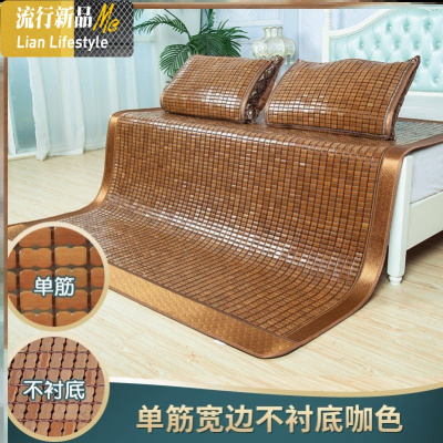 麻将席18m床单人学生宿舍09大学12m一米双人竹子竹编2290 三维工匠凉席/凉枕