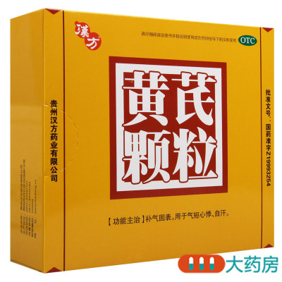 汉方黄芪颗粒15g*10袋/盒补气固表 用于气短心悸自汗