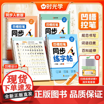 凹槽控笔同步练字帖小学生一二年级上册语文教材同步写字课课练人教版课本生字练习一课一练钢笔习字帖部编版练字每日一练