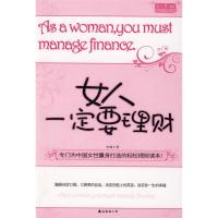 正版新书]女人一定要理财宋梅9787544242004