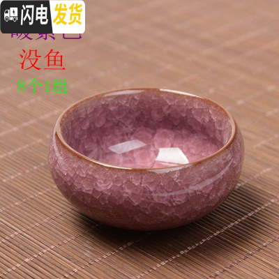 三维工匠窑变天目多色冰裂釉紫砂茶杯功夫茶具罗汉杯品茗杯陶瓷杯青瓷茶壶 紫红色8个暖紫色