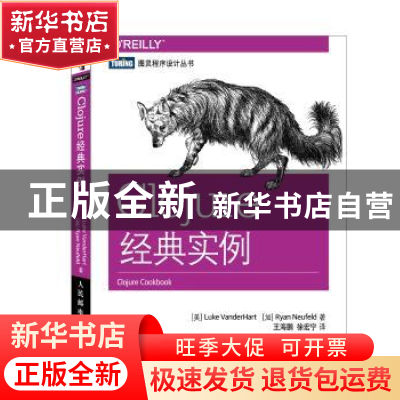 正版 Clojure经典实例 [美]Luke VanderHart,[加]Ryan Neufeld 人