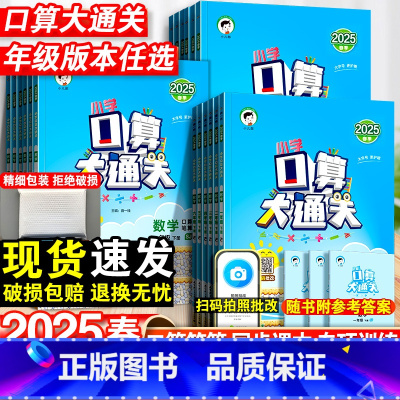数学·人教版 一年级下 [正版]2025春53口算大通关三年级下册数学人教版苏教版一二年级四五六年级小学思维训练同步练习