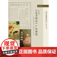 《东方杂志》广告研究