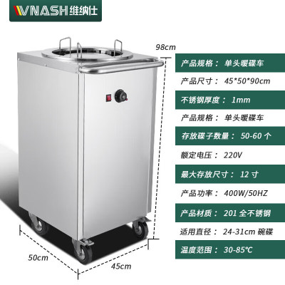 维纳仕暖碟车单头双头不锈钢麻辣烫暖碟机商用酒店餐厅宴会自助餐碟子车