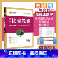 生物)人教8年级上 初中通用 [正版]新版初中教案物理化学生物789上 下全套装全国学科教案 志鸿教案 初中人教版教案