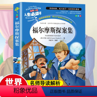 [四年级配套书单]福尔摩斯探案集 [正版]中国古代神话故事四年级阅读课外书籍必读经典书目人民儿童文学教育读物山东美术出版