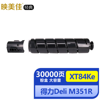 适用得力XT84Ke大容量粉盒M351R 打印机墨盒 映美佳经典硒鼓墨粉盒30000
