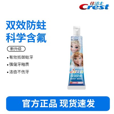 佳洁士2-3-6-12岁换牙期儿童牙膏防蛀冰雪奇缘40g-草莓味