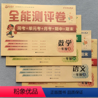 [正版]新版小学一年级语文数学试卷全套4本期中期末真题模拟考试卷语文试卷数学测试卷人教版同步训练小学1年级上下册试卷单