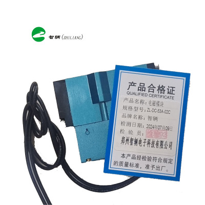 智辆电磁模块ZL-DC-53A-02C