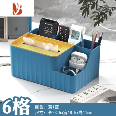 三维工匠纸巾盒放遥控家用客厅餐厅茶几桌上遥控器杂物多收纳盒化妆抽 大号[兰色]送纸巾垫(6格款)