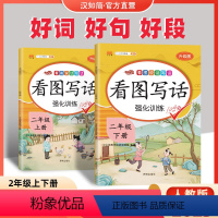 二年级上册看图说话写话 小学二年级 [正版]汉知简2024二年级看图写话专项训练上下册人教版小学生看图说话范文大全阅读理