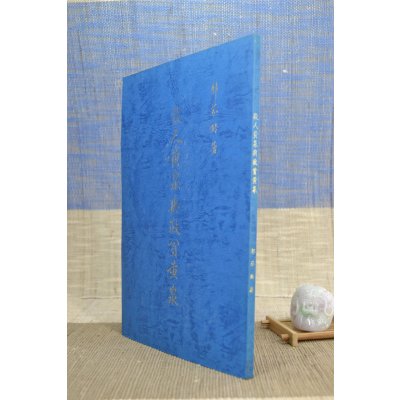 正版:杀人黄泉与救贫黄泉 郭芬铃 瑞成