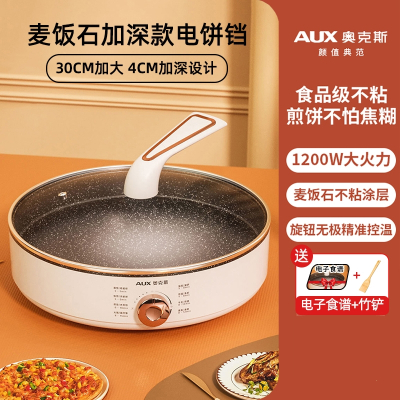 奥克斯(AUX)电饼铛家用加深加大多功能电煎锅全自动煎饼锅烙饼机电饼档_白色全新麦饭石款