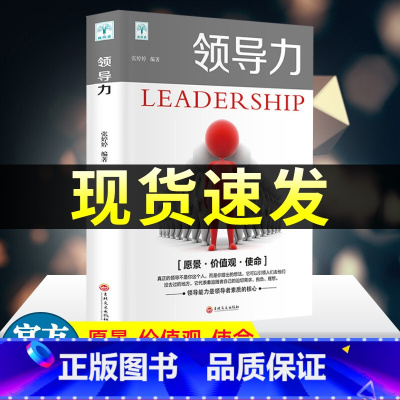 [正版]领导力书籍企业管理法则樊登可复制的21法则公司职场实用高情商带团队企业经营员工行政商运营创业商业本质思维类方面