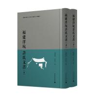 福建洋坑许氏文书(释录本,全2册)