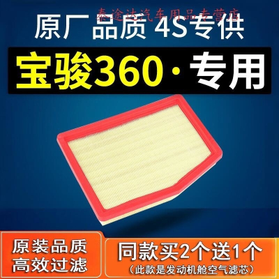 游枫亭适配汽车宝骏360空气滤芯空滤原厂原装配件18款1.5格过滤网滤清器