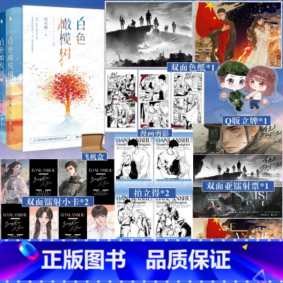 白色橄榄树 新增赠品版 [正版]即得亲签白色橄榄树新增赠品版 玖月晞曦 晋江文学少年的你怦然心动青春言情爱情军旅甜宠