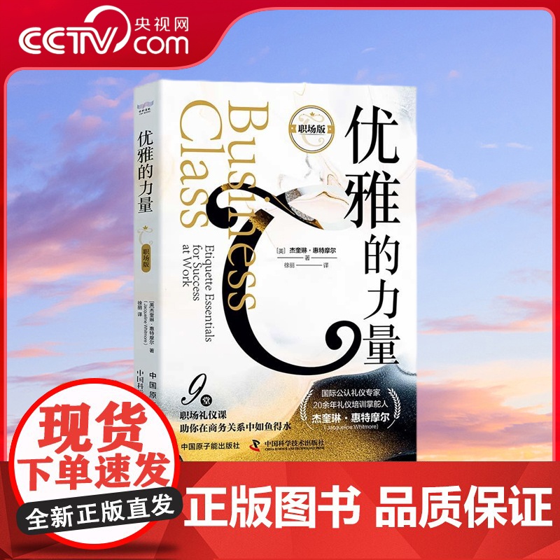 [央视网]优雅的力量 职场版 职场礼仪课助你在商务关系中如鱼得水 ZK
