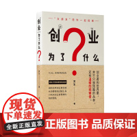 创业为了什么