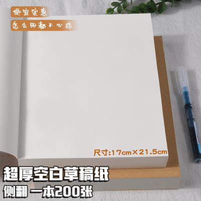 [[补贴10%]超厚空白本/2本400张 草稿纸考研学生用大学生A4纸草稿本空白b5高中生厚数学初中生纸稿纸白纸分区草稿