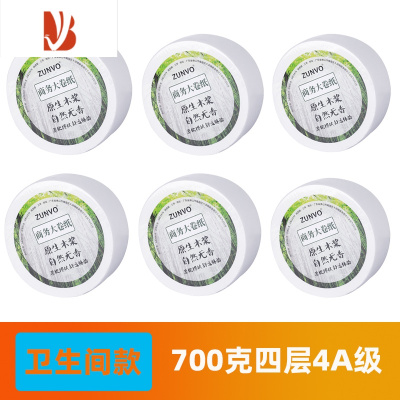 三维工匠商用卫生间大卷纸盒大盘纸可溶性厕纸大抽纸大圆卫生纸餐厅卷纸巾 四层700克6卷(4A级加厚)