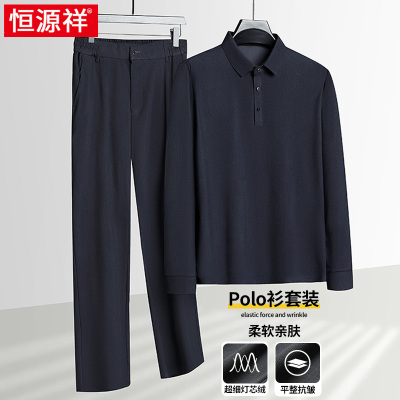 恒源祥中老年人男士宽松长袖polo衫套装中年爸爸装休闲t恤两件套