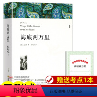 海底两万里[422页] [正版]世界名著全套原著 完整版无删减初中生高中生阅读课外书 朝花夕拾 西游记 昆虫记 艾青诗选
