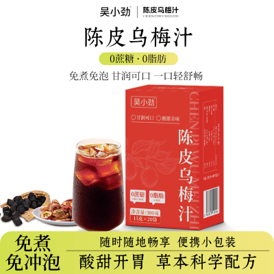 正宗浓缩陈皮酸梅汤2盒共40袋稀释即饮山楂酸梅乌梅汁烧烤伴侣解腻饮料官方