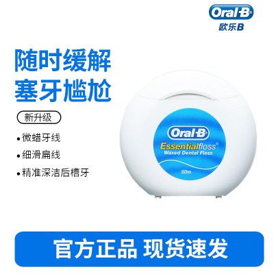 欧乐B专业洁齿微蜡牙线 超细便携 50m盒装超细扁牙线细滑线 清洁齿缝