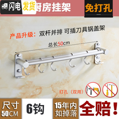三维工匠免打孔太空铝厨房挂钩挂杆锅挂架排钩壁挂墙上置物架收纳用品勺子 [免打孔双杆]50cm,6个钩