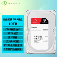 希捷(Seagate) 酷狼 10TB 7200转 256MB缓存 SATA接口 3.5英寸 网络存储 NAS硬盘 CMR垂直技术 机械硬盘 ST10000VN000