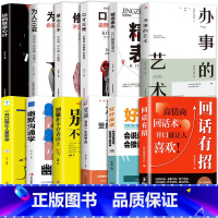 [全12册]回话有招口才提升一套全! [正版]抖音同款回话有招沟通艺术全知道口才训练说话技巧书籍办事的技术高情商聊天术提