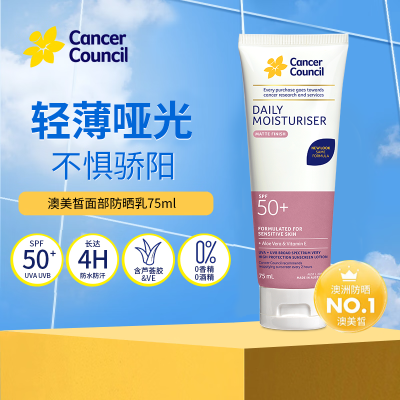 Cancer Council日常防晒霜SPF50+ 75ml面部润色身体高倍防晒防水防汗军训防晒霜