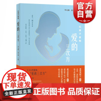 红房子医院:爱的三次方