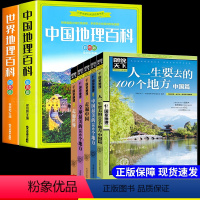 [全7册]地理百科2册+图说天下5册 [正版]中国地理百科全书全套儿童版地理类书籍少儿知识科普少年中国地理世界地理绘本彩
