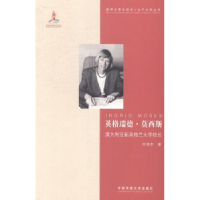 音像英格瑞德·莫西斯:澳大利亚新英格兰大学校长叶鸿宇著