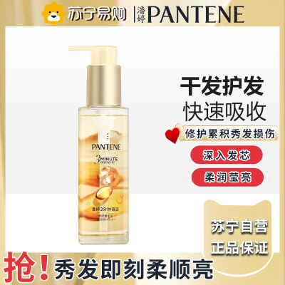 潘婷3分钟奇迹护发精油柔顺亮泽修护防毛躁山茶花香持久留香90ml