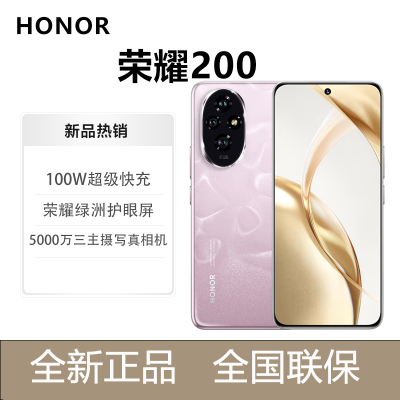 荣耀200 16GB+512GB 珊瑚粉 5G智能手机 5000万雅顾光影主摄 荣耀绿洲护眼屏 5200mAh青海湖电池